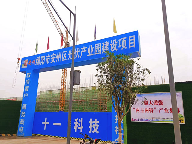【金威足跡】綿陽市安州區光伏產業園項目順利供貨