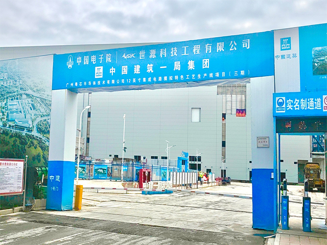 【金威足跡】廣州粵芯半導體12英寸集成電路模擬特色工藝項目順利供貨