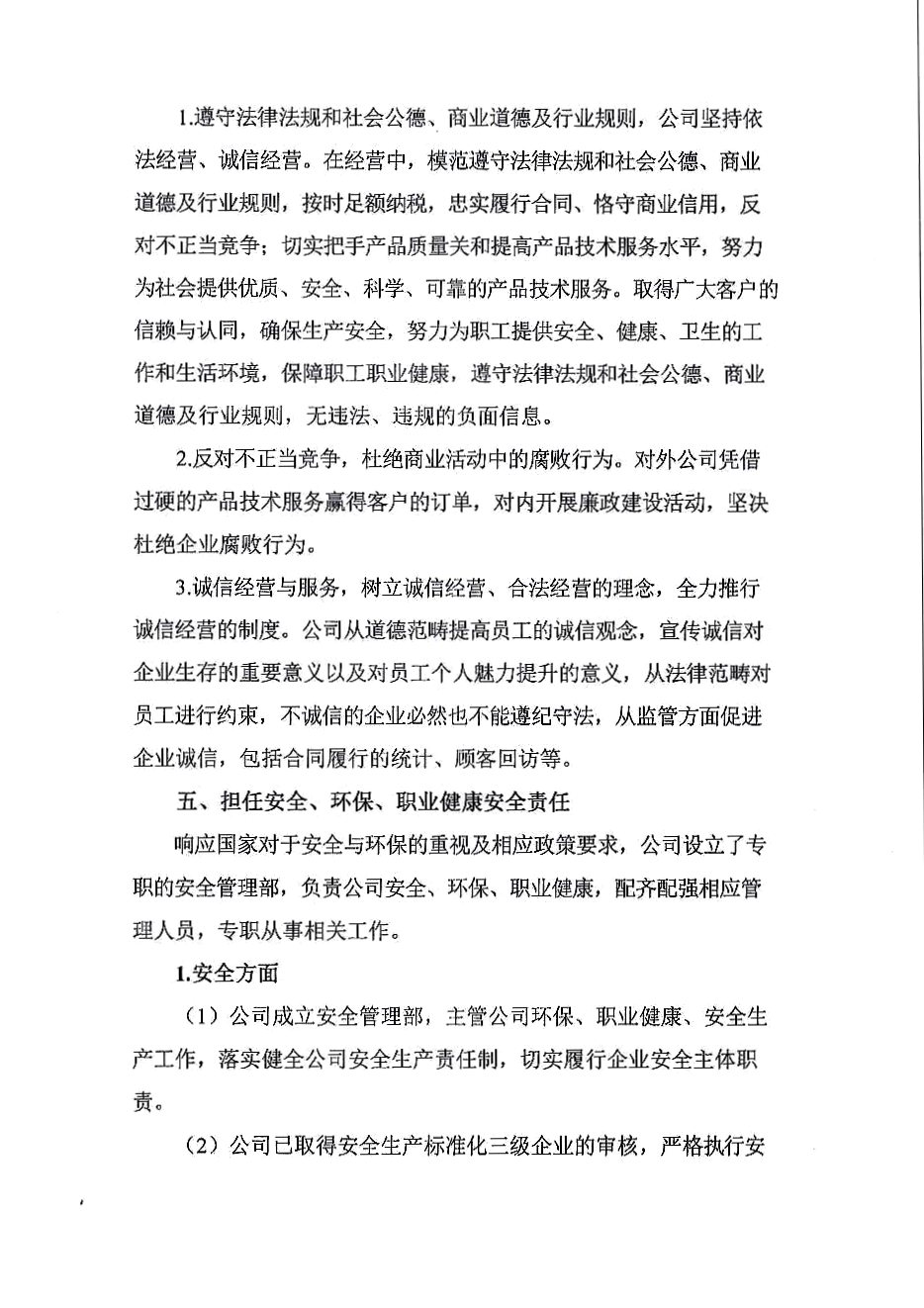 2023年度企業社會責任報告