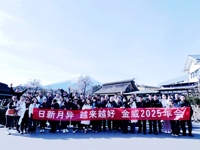 日新月異 越來越好—金威建材經銷商答謝之旅圓滿落幕