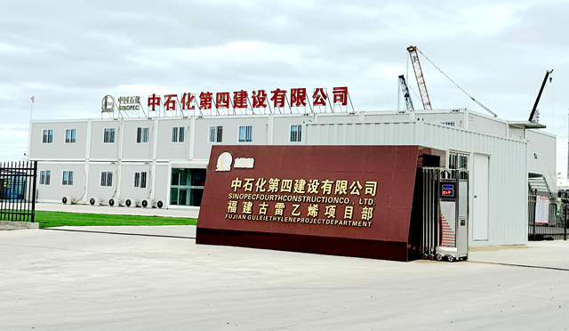 【金威足跡】福建古雷150萬噸/年乙烯及下游深加工聯合體項目順利供貨