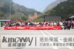 奔跑吧，金威！2018“尋春日氣息，倡低碳環保”迎五一踏青活動